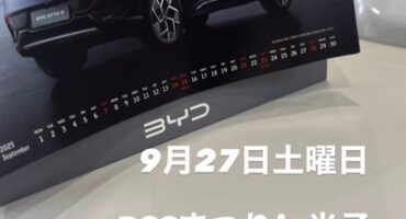 9月イベント参加情報！！